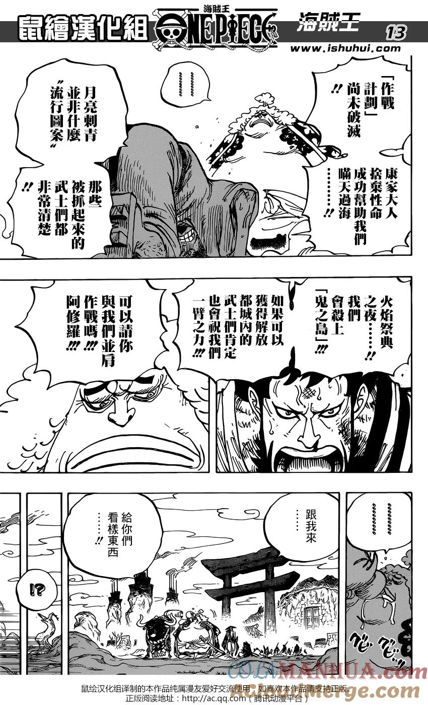 海贼王 第945话 玲子 第13页