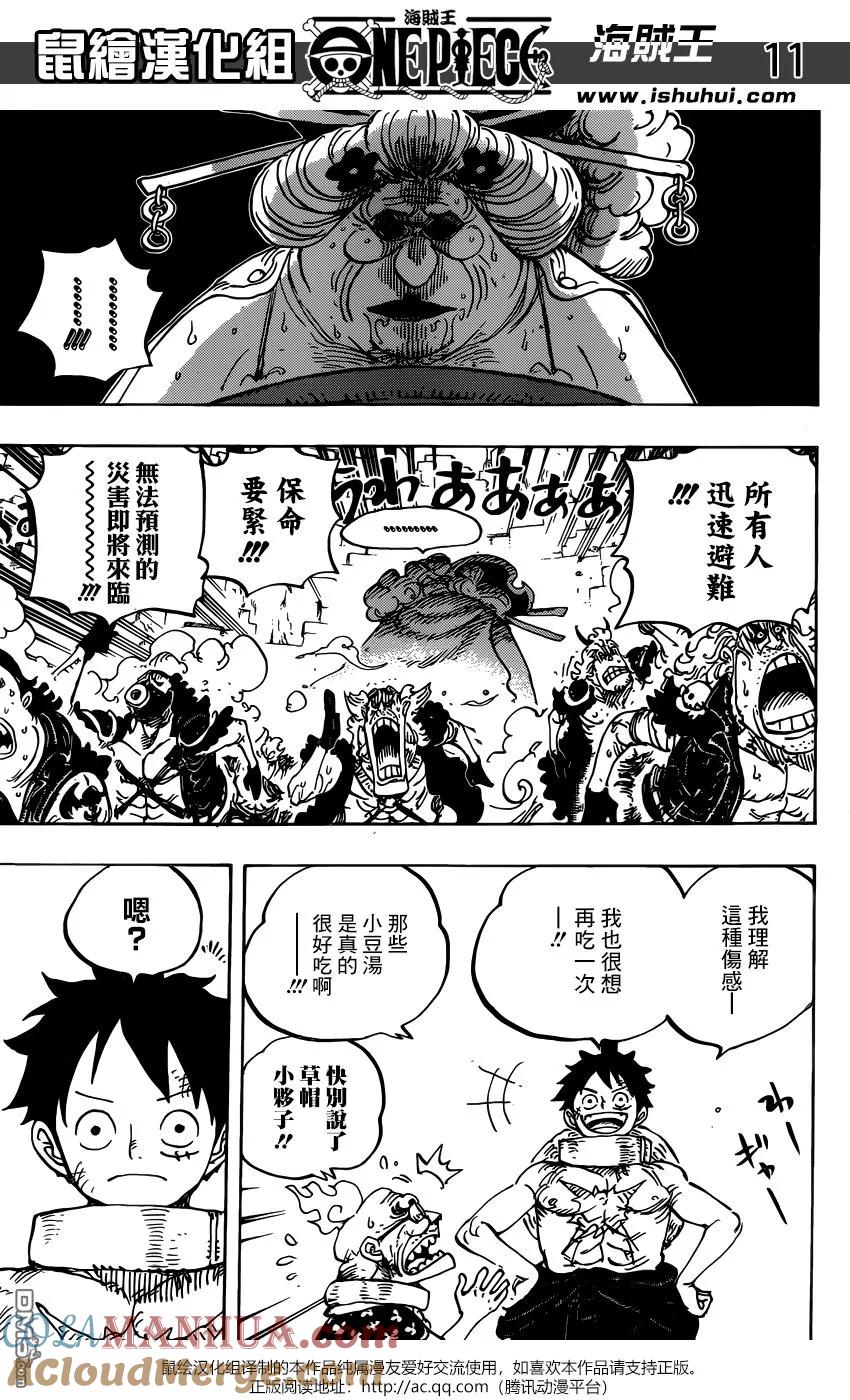 海贼王 第946话 奎因vs玲子 第9页