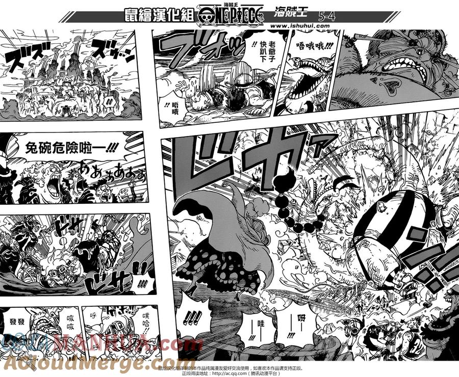 海贼王 第946话 奎因vs玲子 第3页