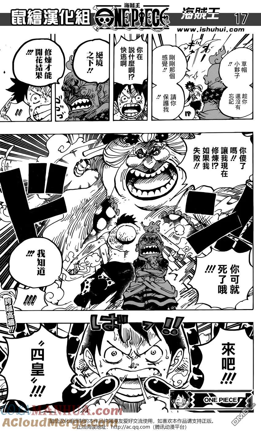 海贼王 第946话 奎因vs玲子 第15页