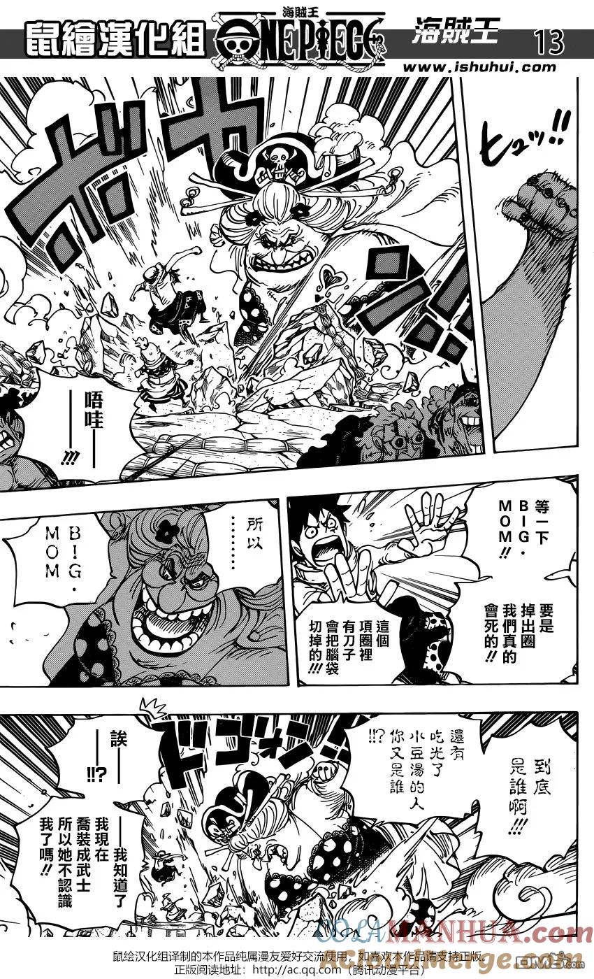 海贼王 第946话 奎因vs玲子 第11页