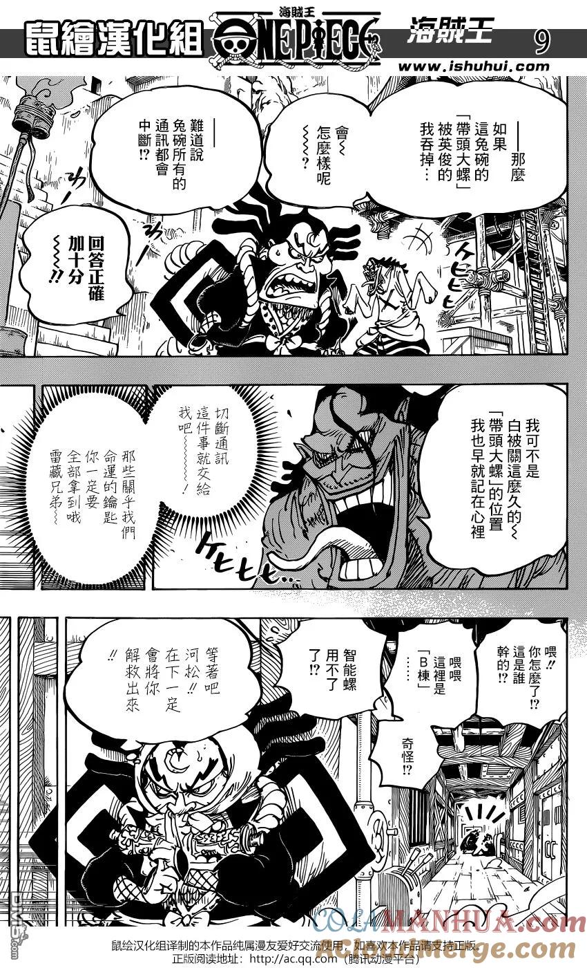 海贼王 第946话 奎因vs玲子 第7页
