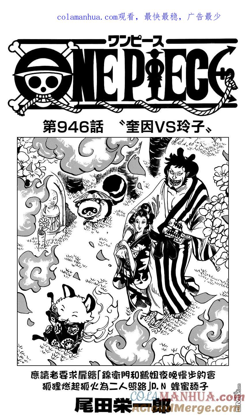 海贼王 第946话 奎因vs玲子 第1页