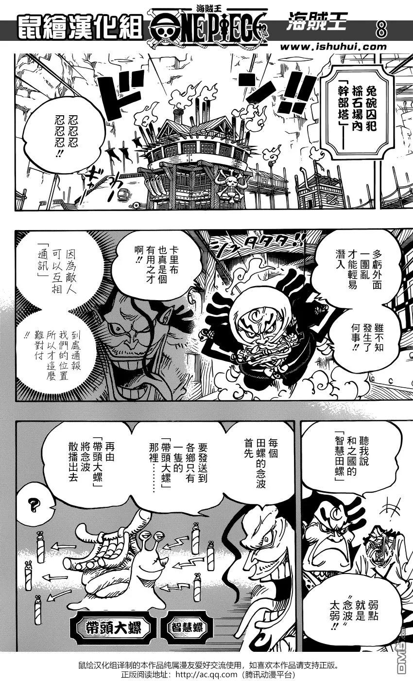 海贼王 第946话 奎因vs玲子 第6页