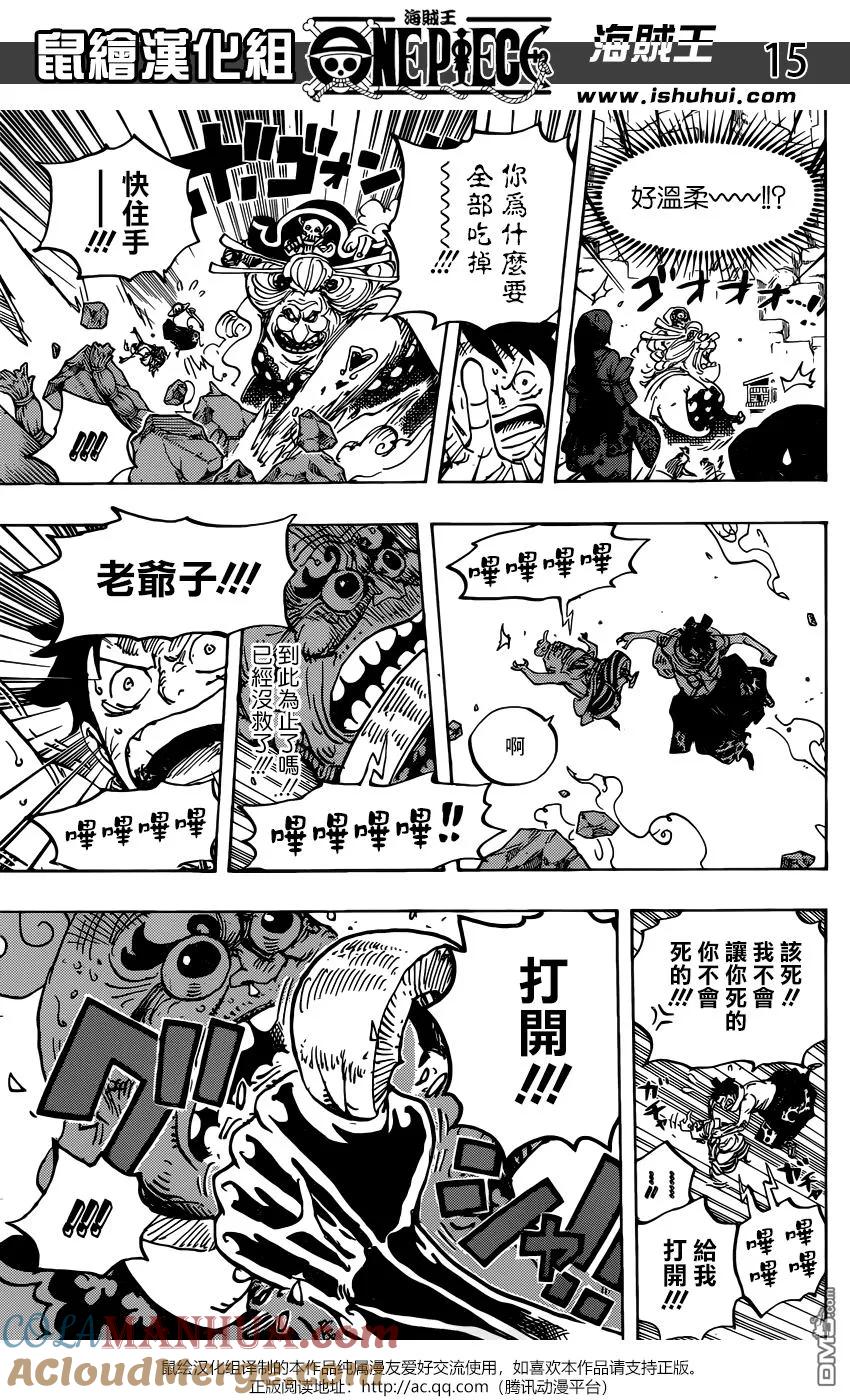 海贼王 第946话 奎因vs玲子 第13页