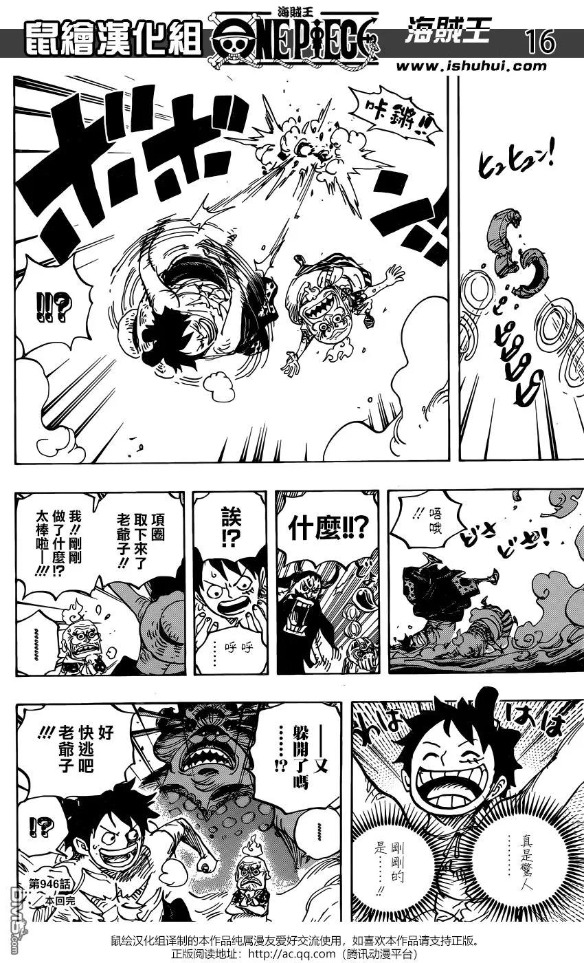 海贼王 第946话 奎因vs玲子 第14页