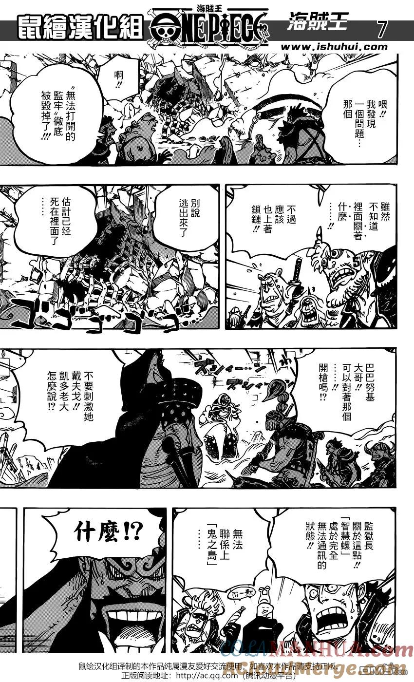 海贼王 第946话 奎因vs玲子 第5页