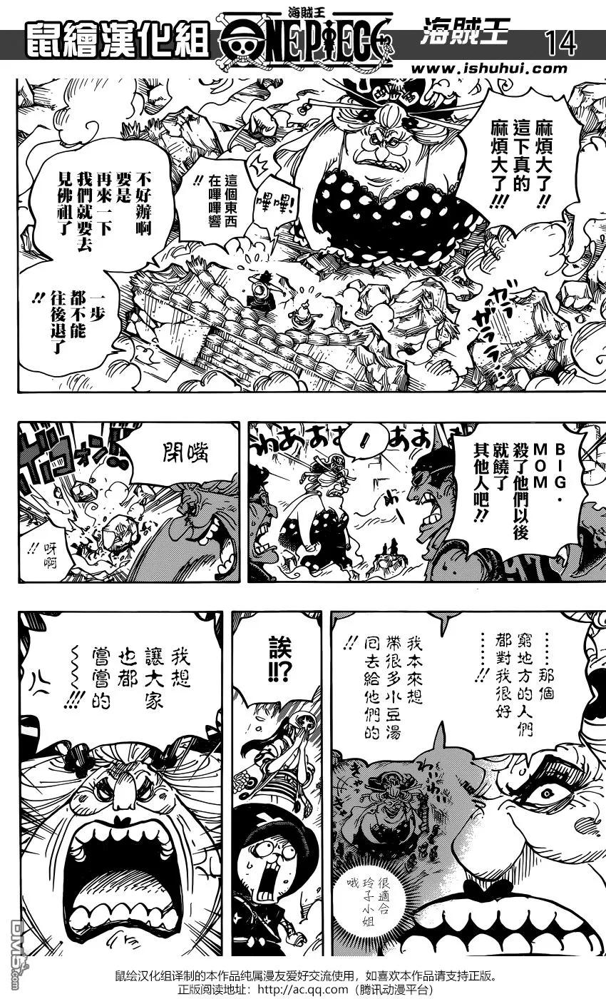 海贼王 第946话 奎因vs玲子 第12页