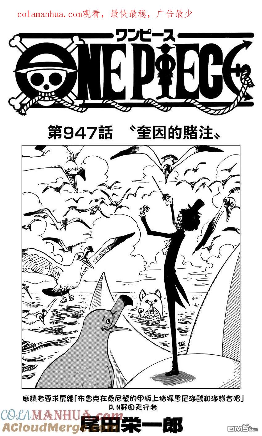海贼王 第947话 奎因的赌注 第1页