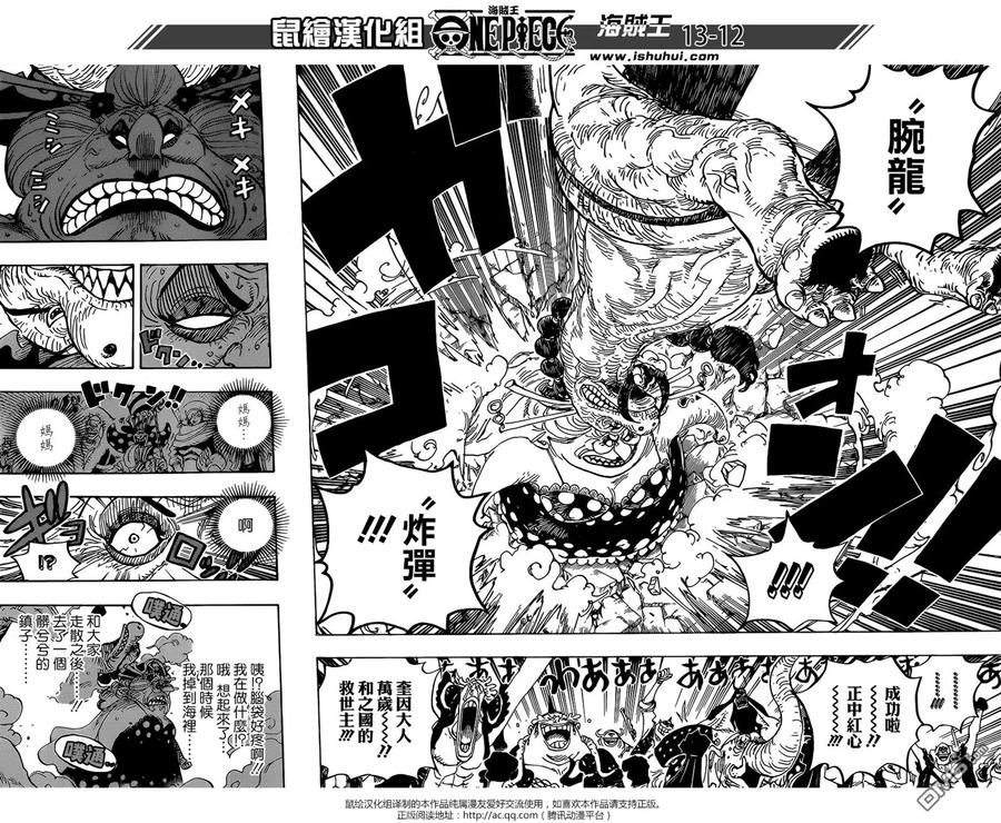 海贼王 第947话 奎因的赌注 第12页