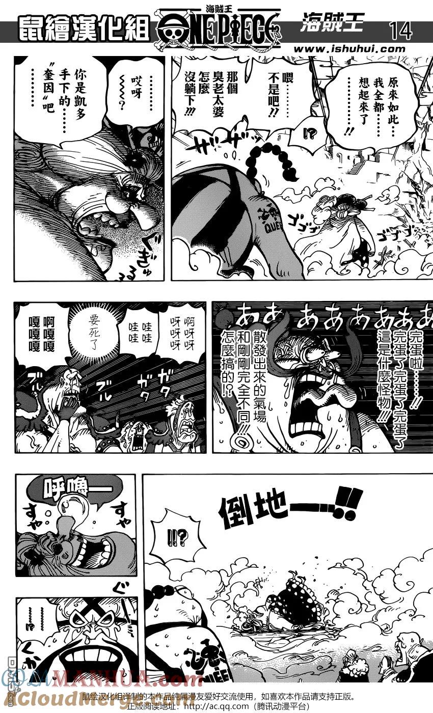 海贼王 第947话 奎因的赌注 第13页