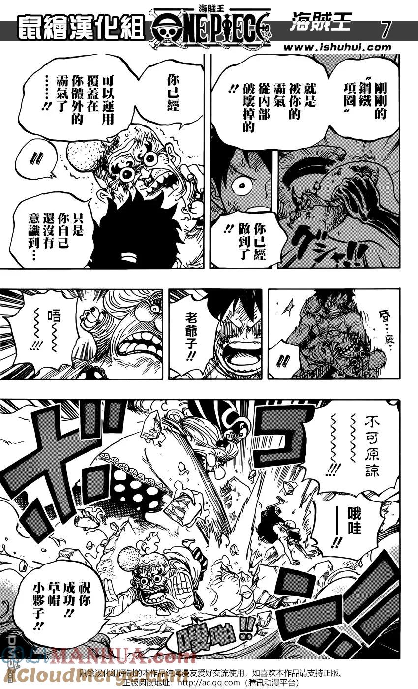 海贼王 第947话 奎因的赌注 第7页