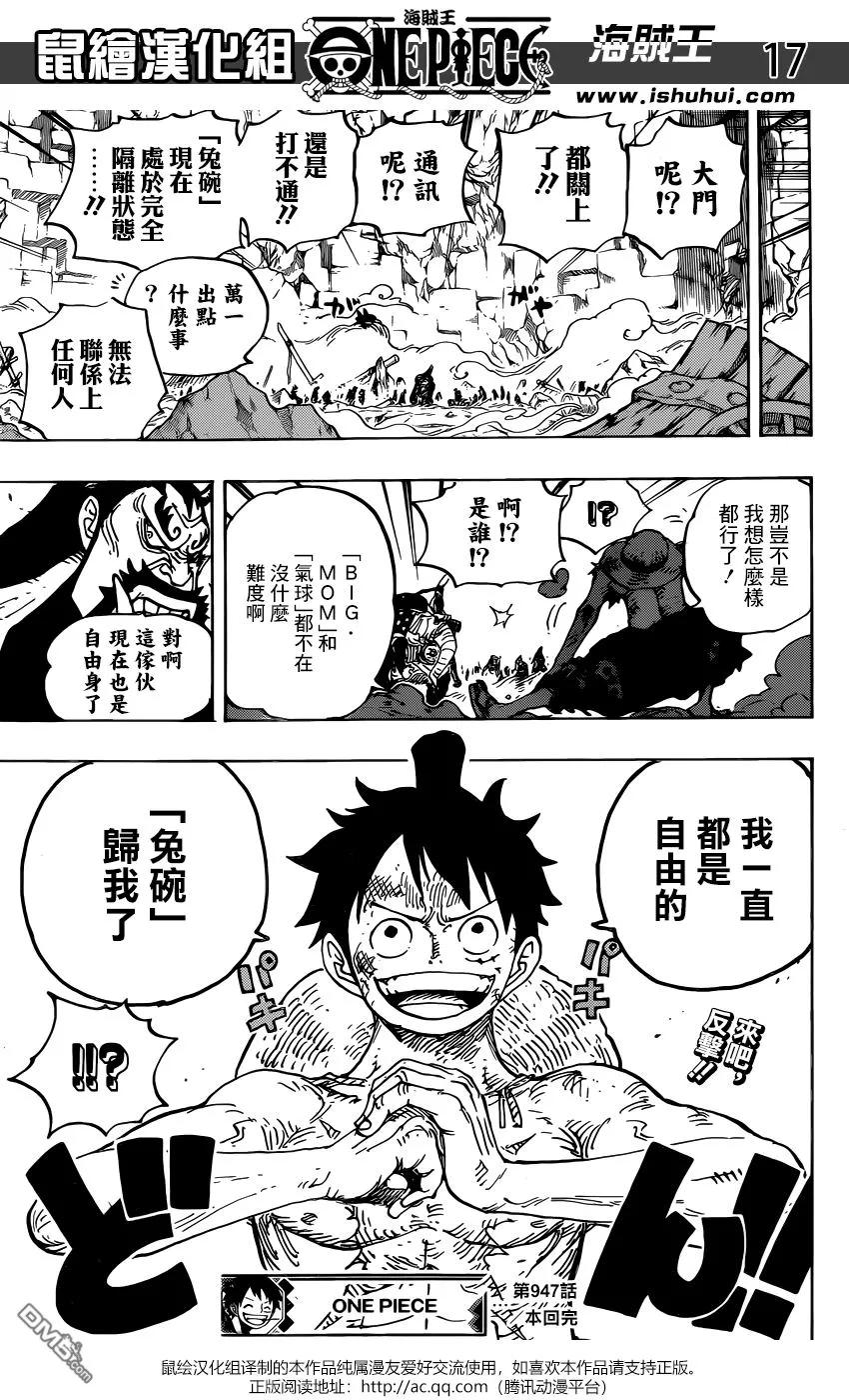 海贼王 第947话 奎因的赌注 第16页
