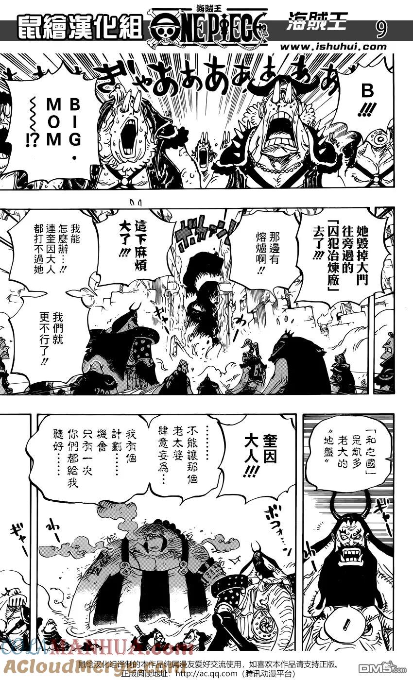 海贼王 第947话 奎因的赌注 第9页