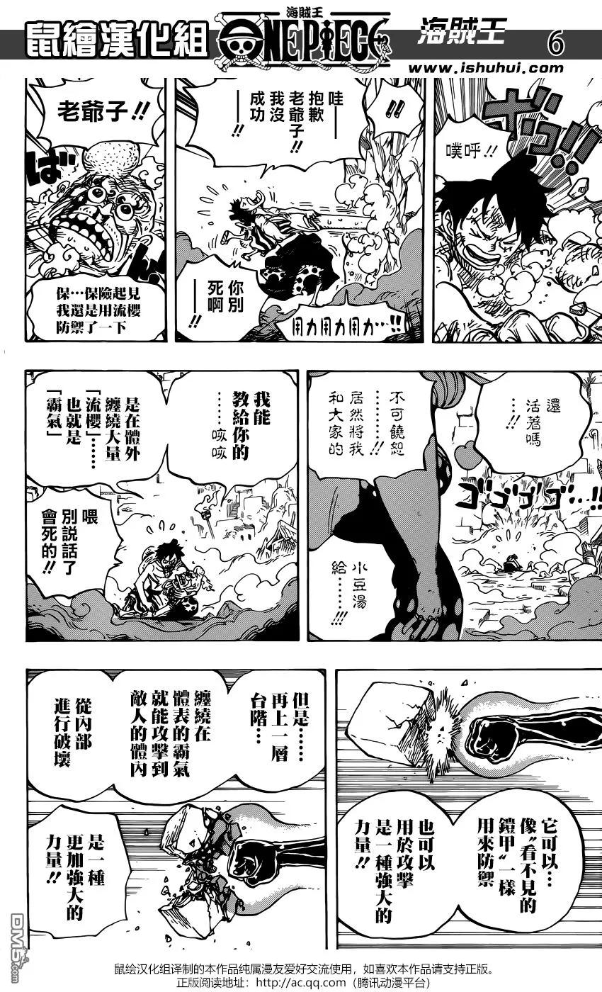 海贼王 第947话 奎因的赌注 第6页