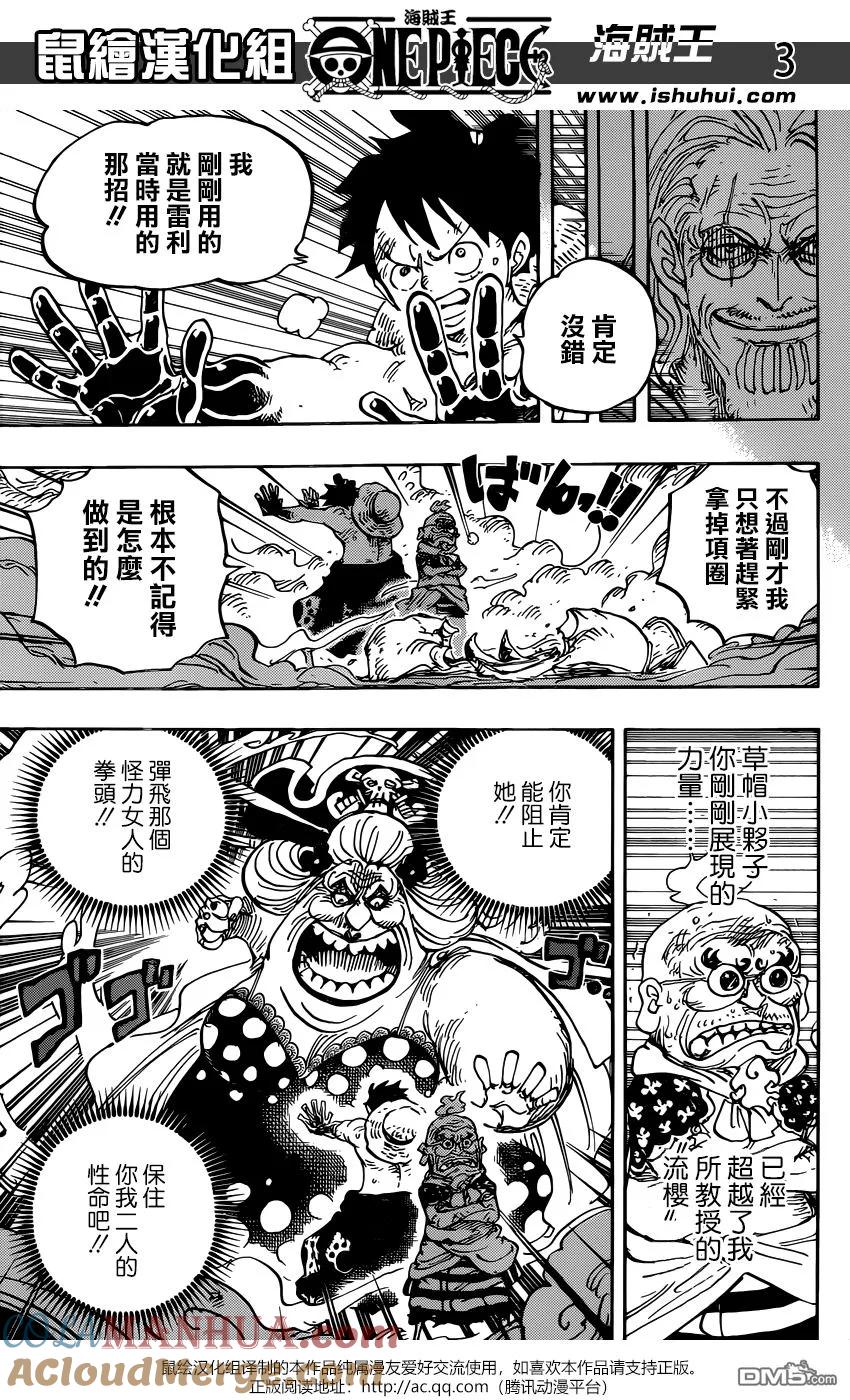 海贼王 第947话 奎因的赌注 第3页