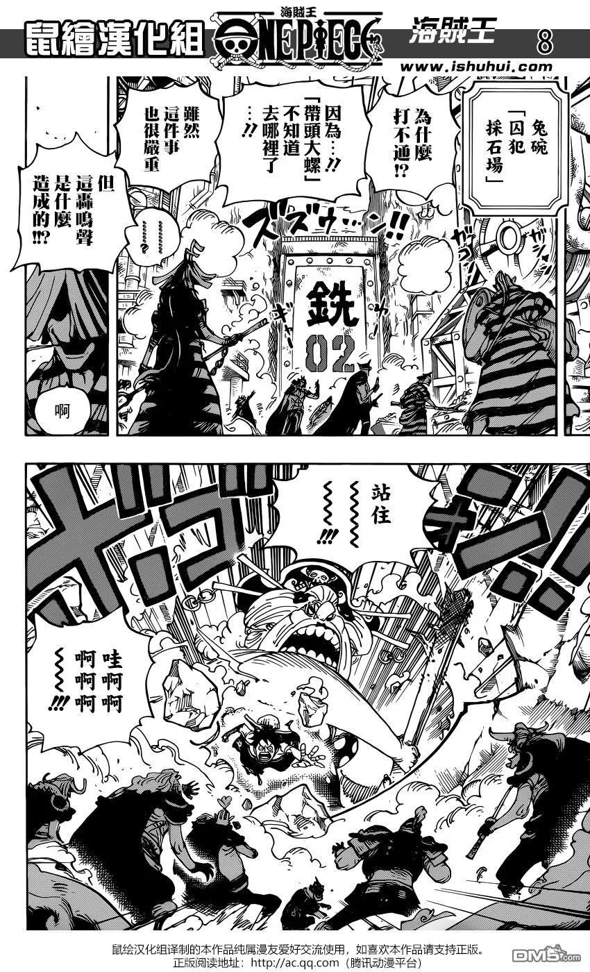 海贼王 第947话 奎因的赌注 第8页