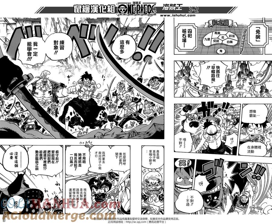 海贼王 第948话 河童河松登场 第3页