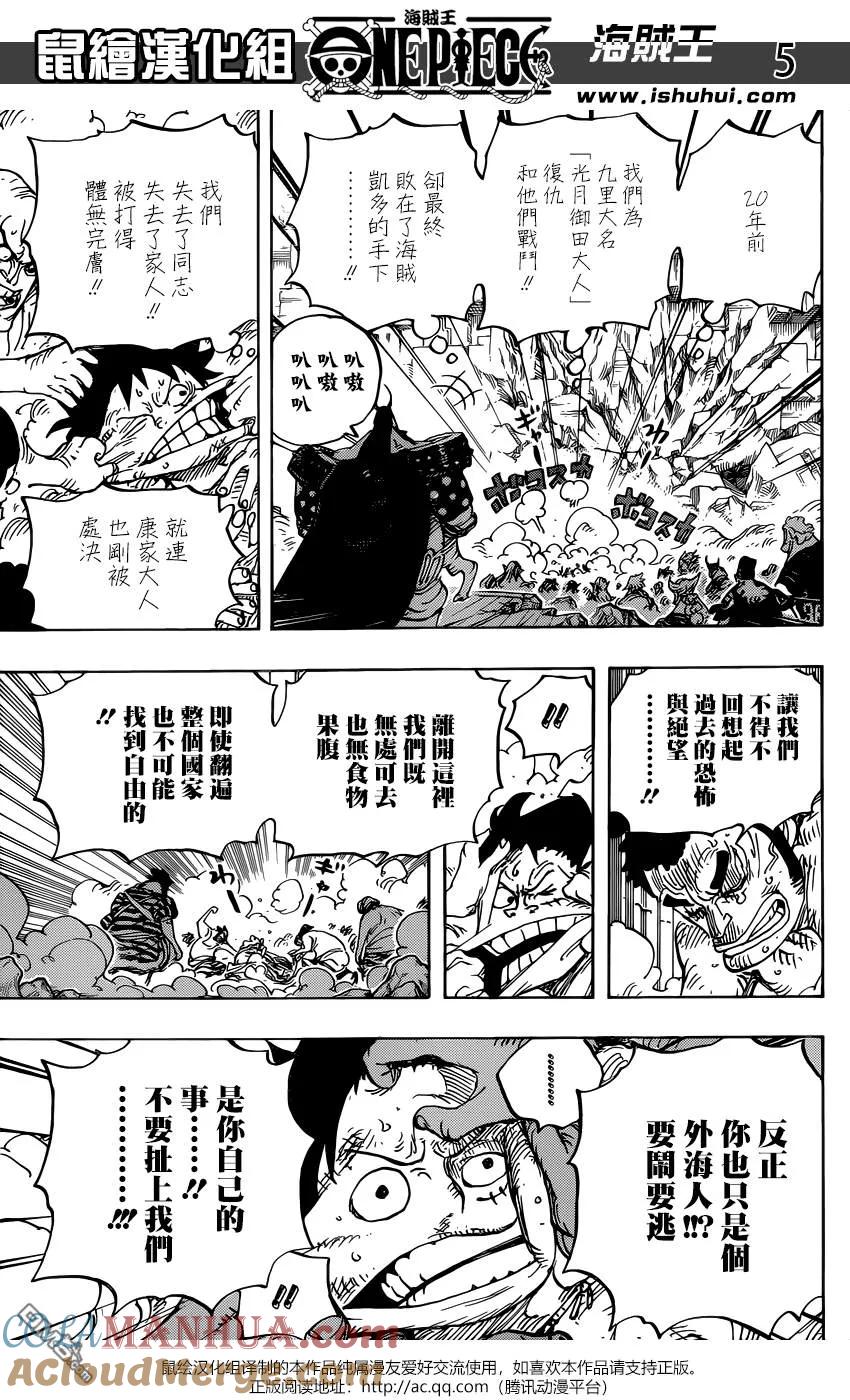 海贼王 第948话 河童河松登场 第5页