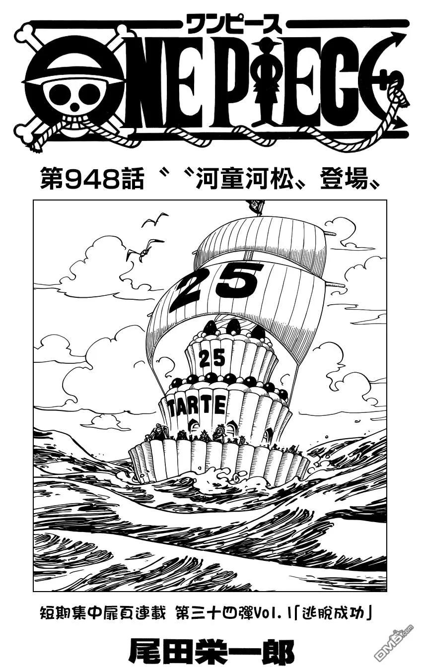海贼王 第948话 河童河松登场 第2页
