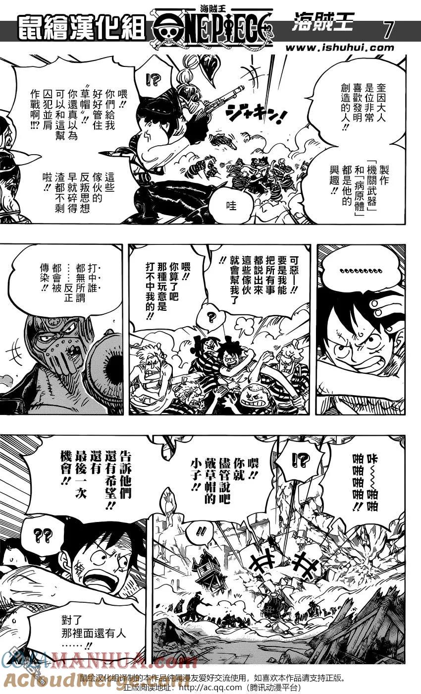 海贼王 第948话 河童河松登场 第7页