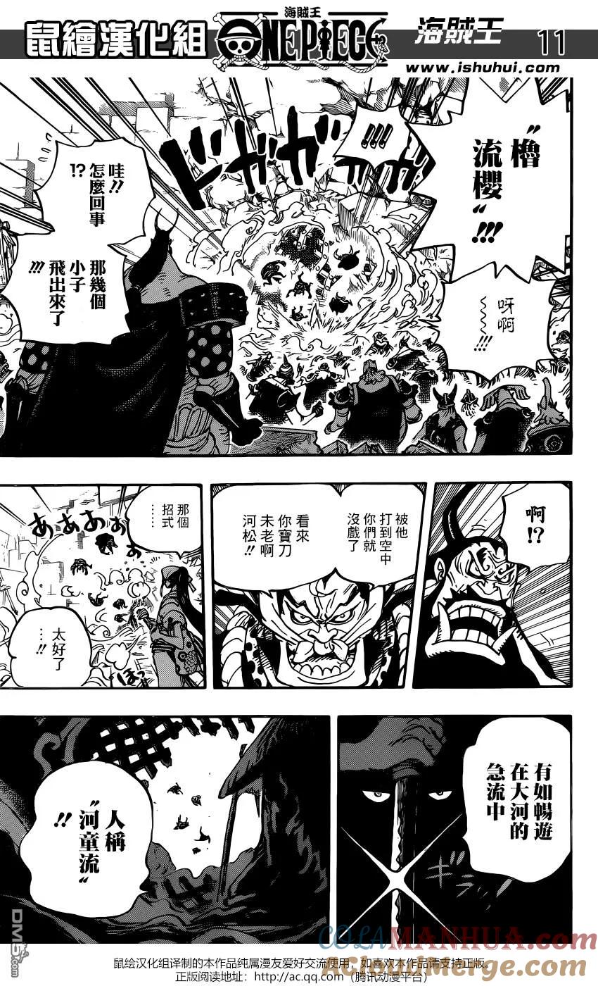 海贼王 第948话 河童河松登场 第11页