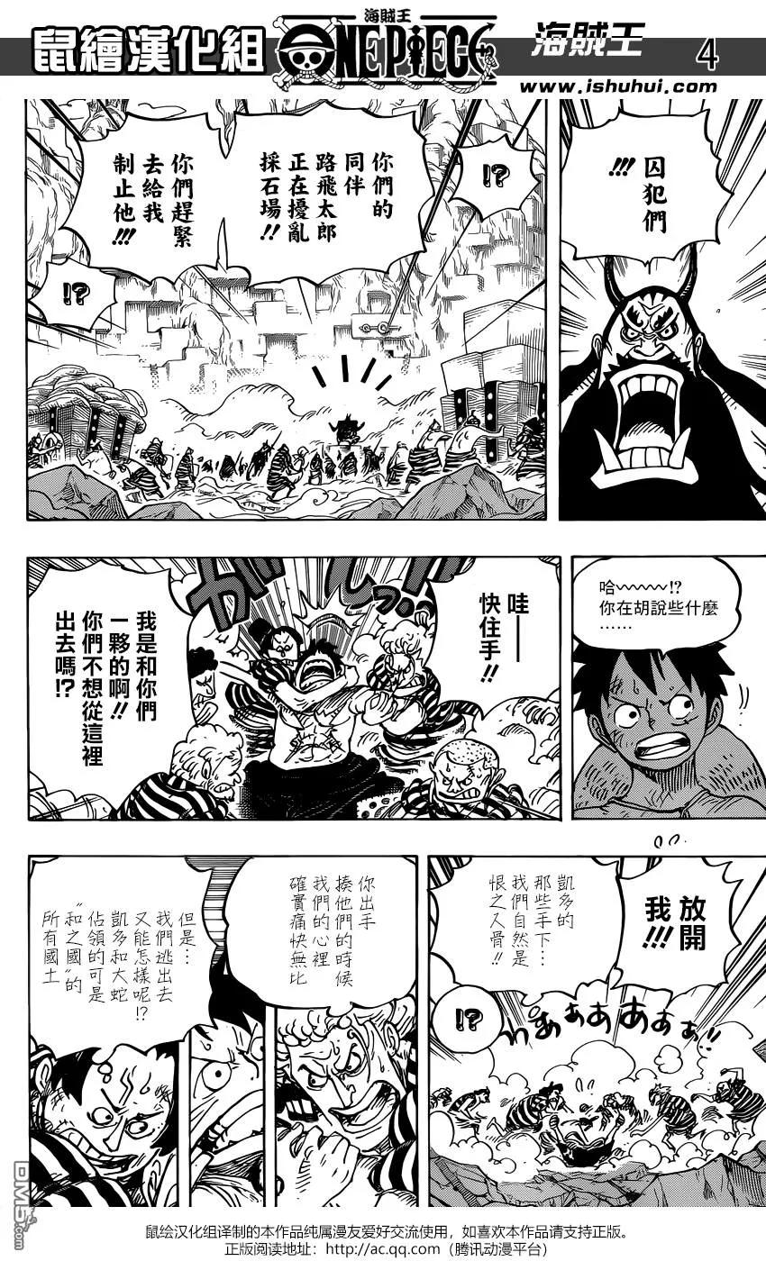 海贼王 第948话 河童河松登场 第4页