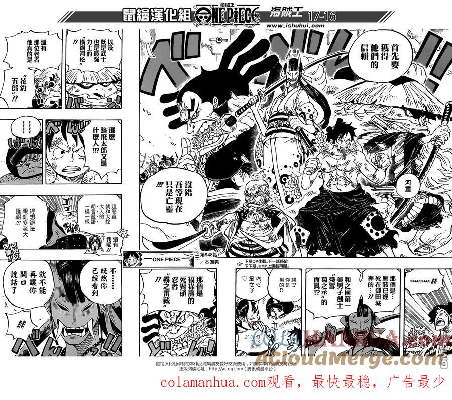 海贼王 第948话 河童河松登场 第15页