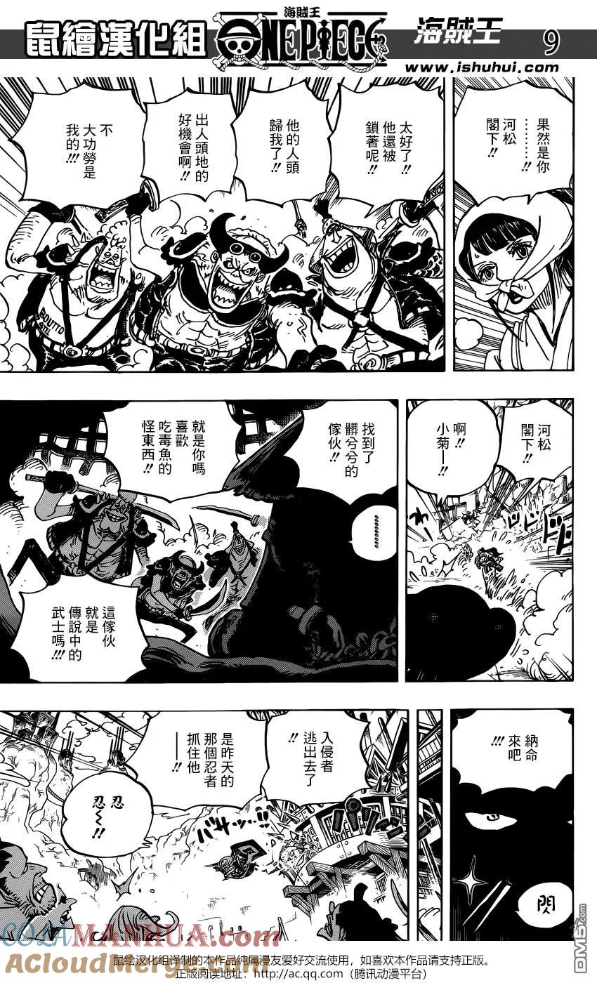 海贼王 第948话 河童河松登场 第9页