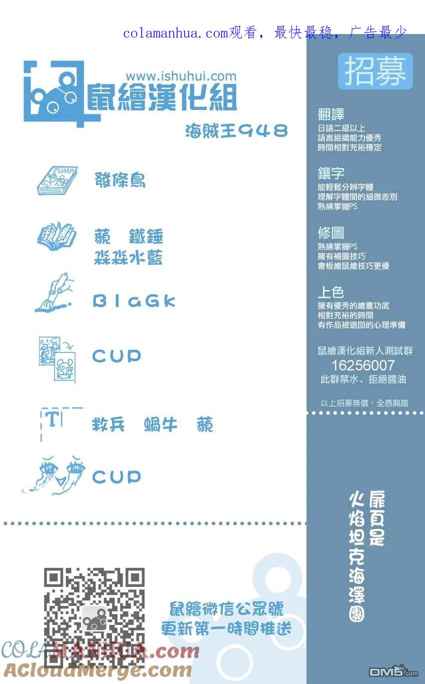 海贼王 第948话 河童河松登场 第1页