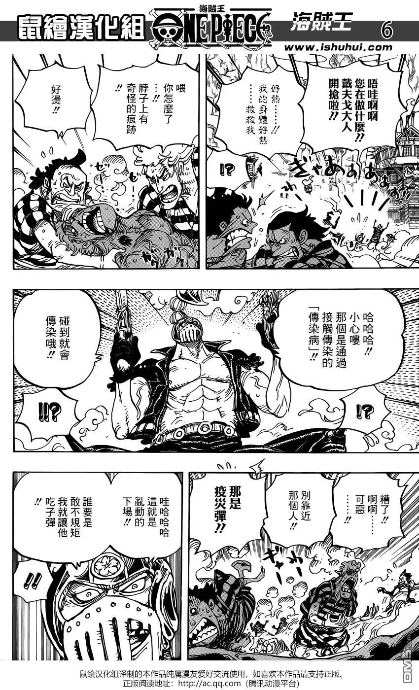 海贼王 第948话 河童河松登场 第6页