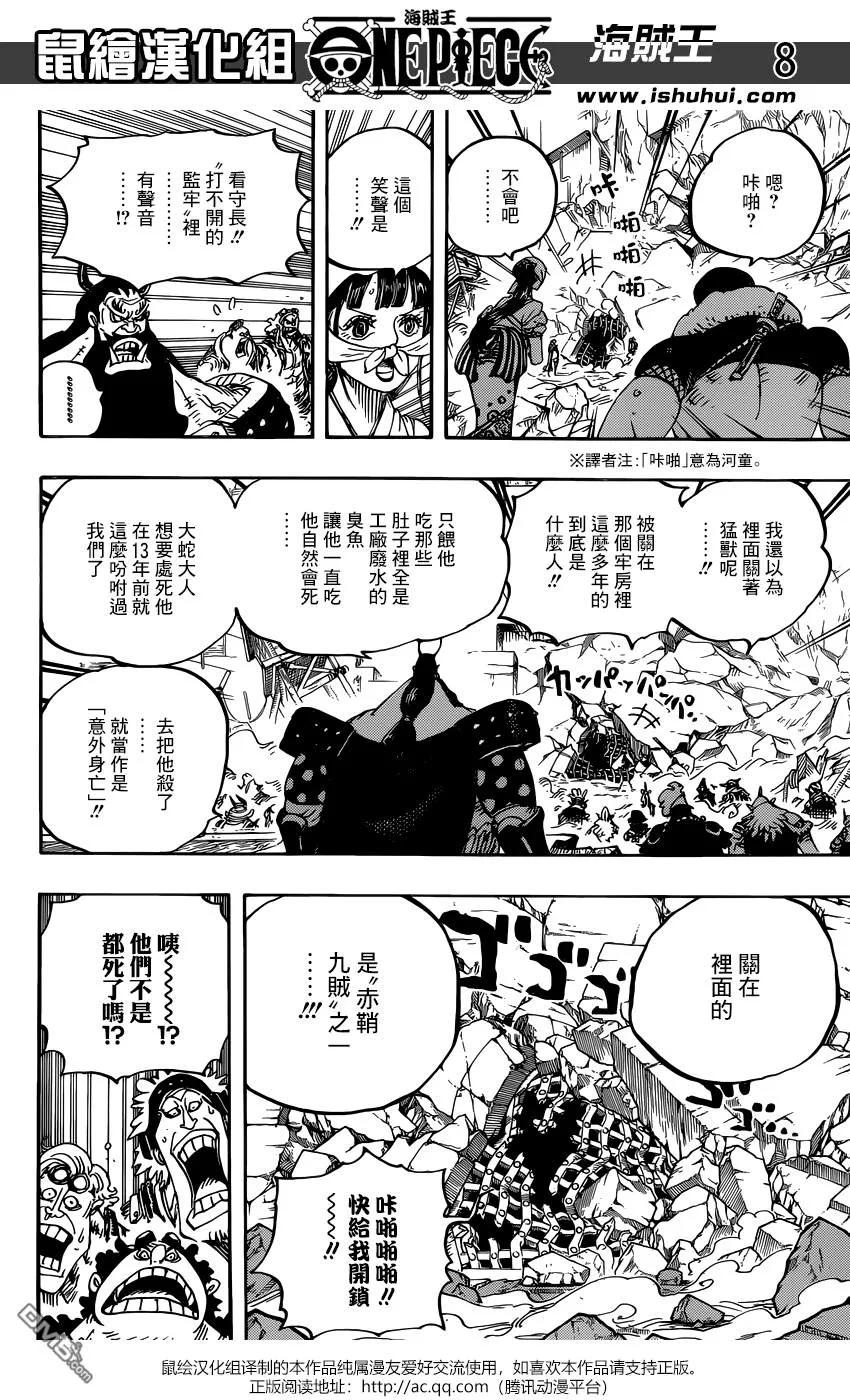 海贼王 第948话 河童河松登场 第8页