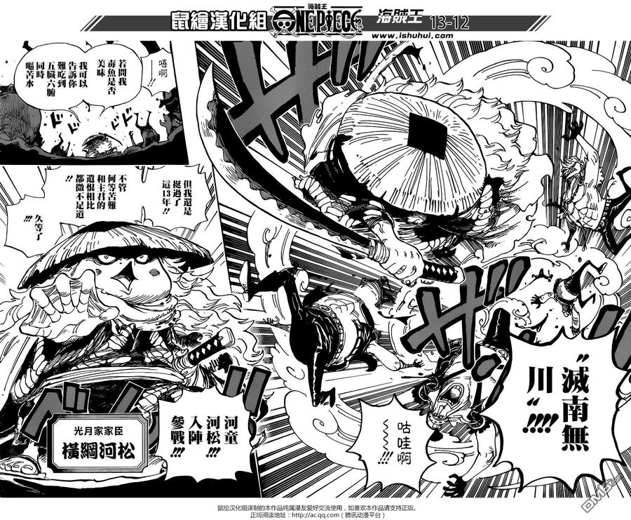 海贼王 第948话 河童河松登场 第12页