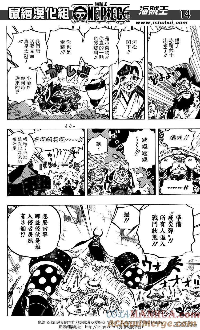 海贼王 第948话 河童河松登场 第13页
