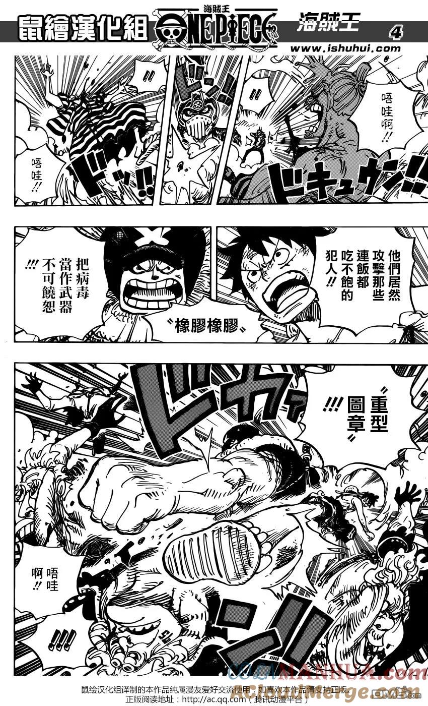 海贼王 第949话 僵尸 第5页