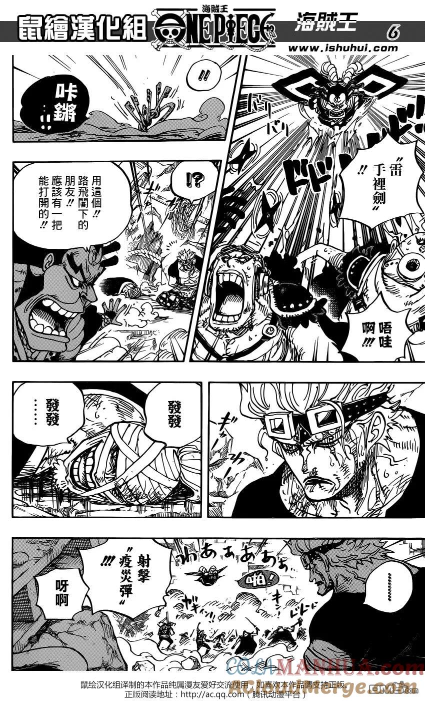 海贼王 第949话 僵尸 第7页