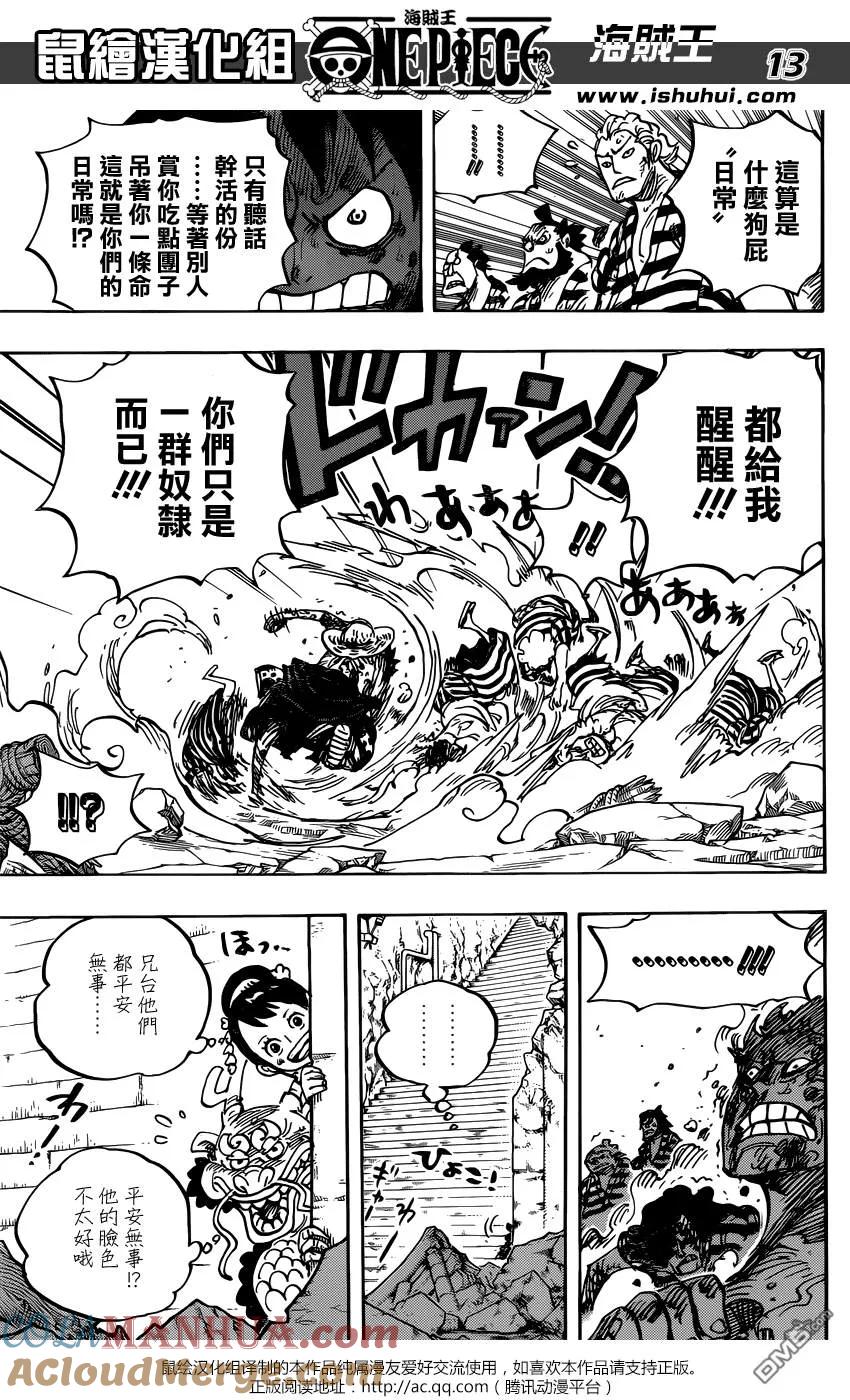 海贼王 第949话 僵尸 第13页