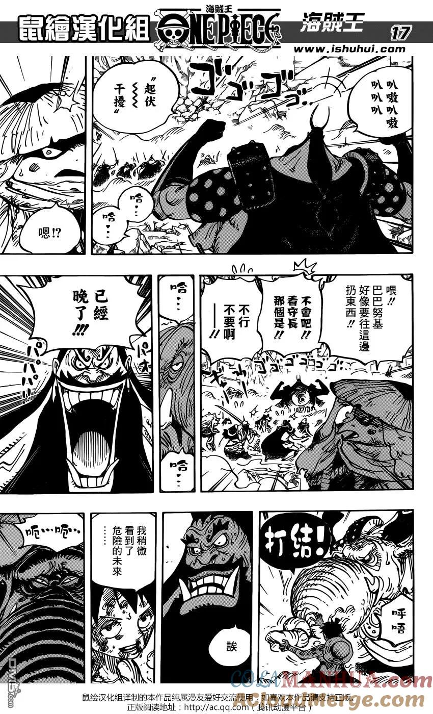 海贼王 第949话 僵尸 第17页