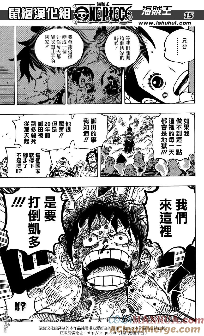 海贼王 第949话 僵尸 第15页