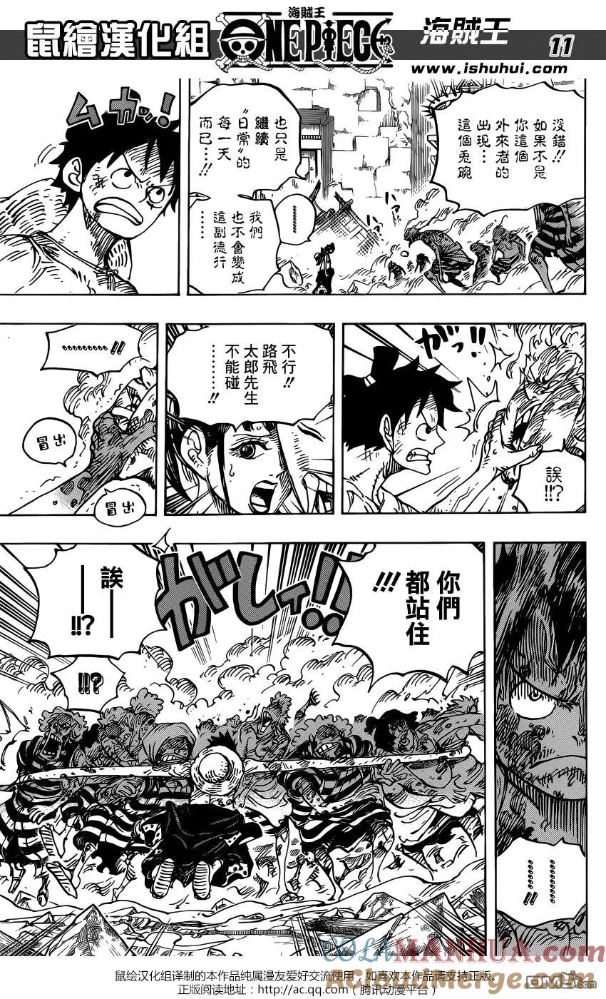 海贼王 第949话 僵尸 第11页