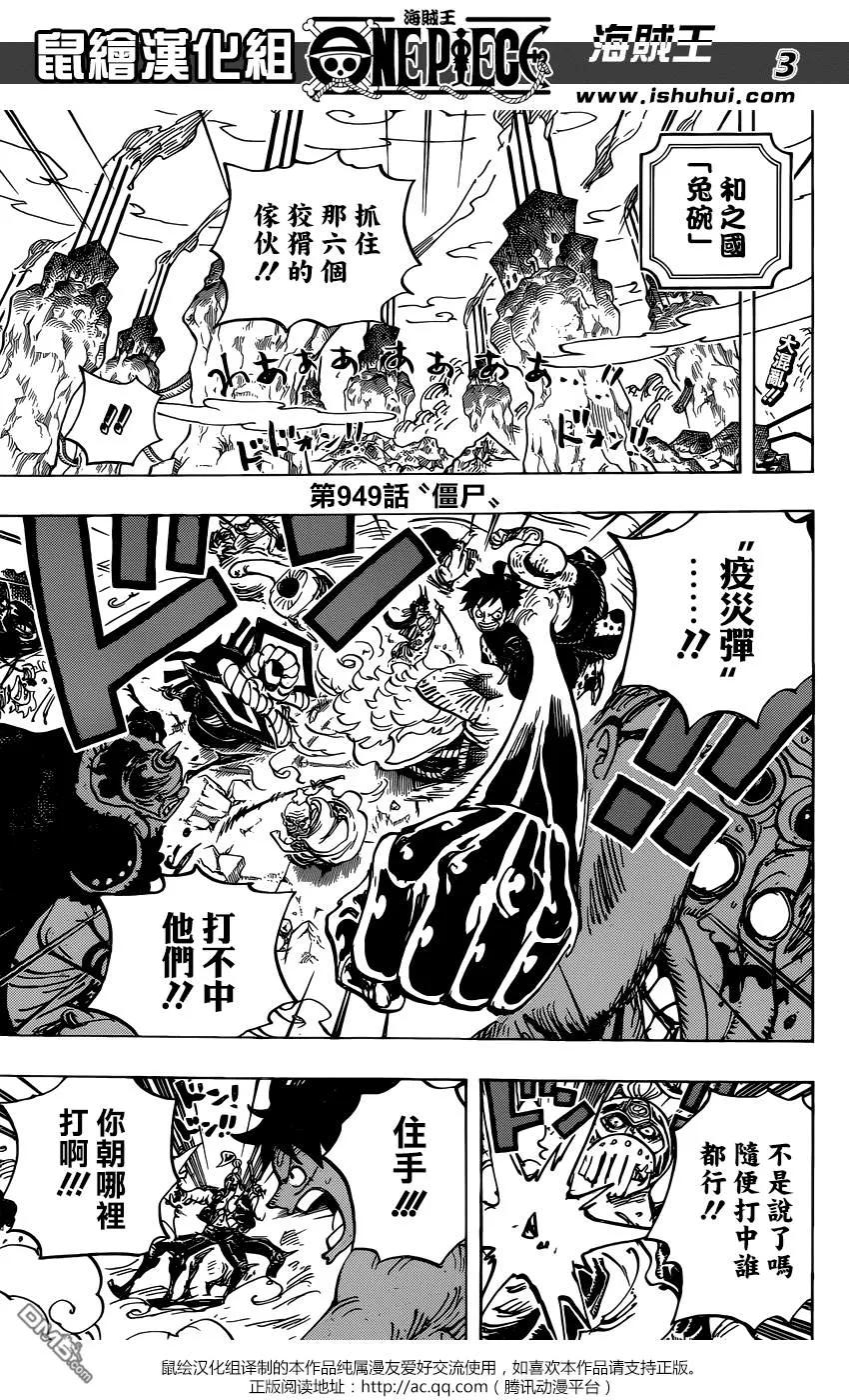 海贼王 第949话 僵尸 第4页