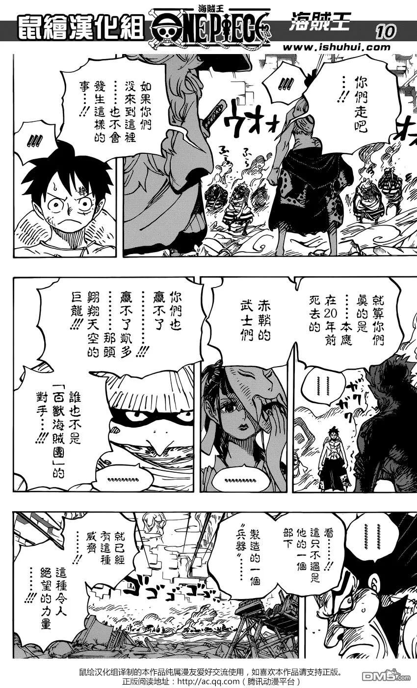海贼王 第949话 僵尸 第10页