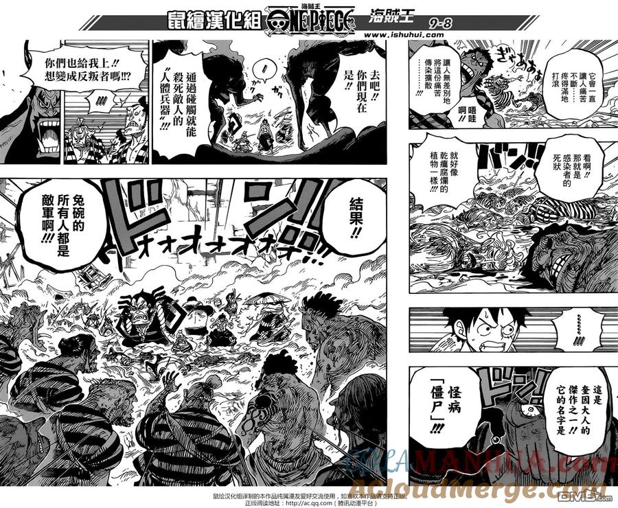 海贼王 第949话 僵尸 第9页
