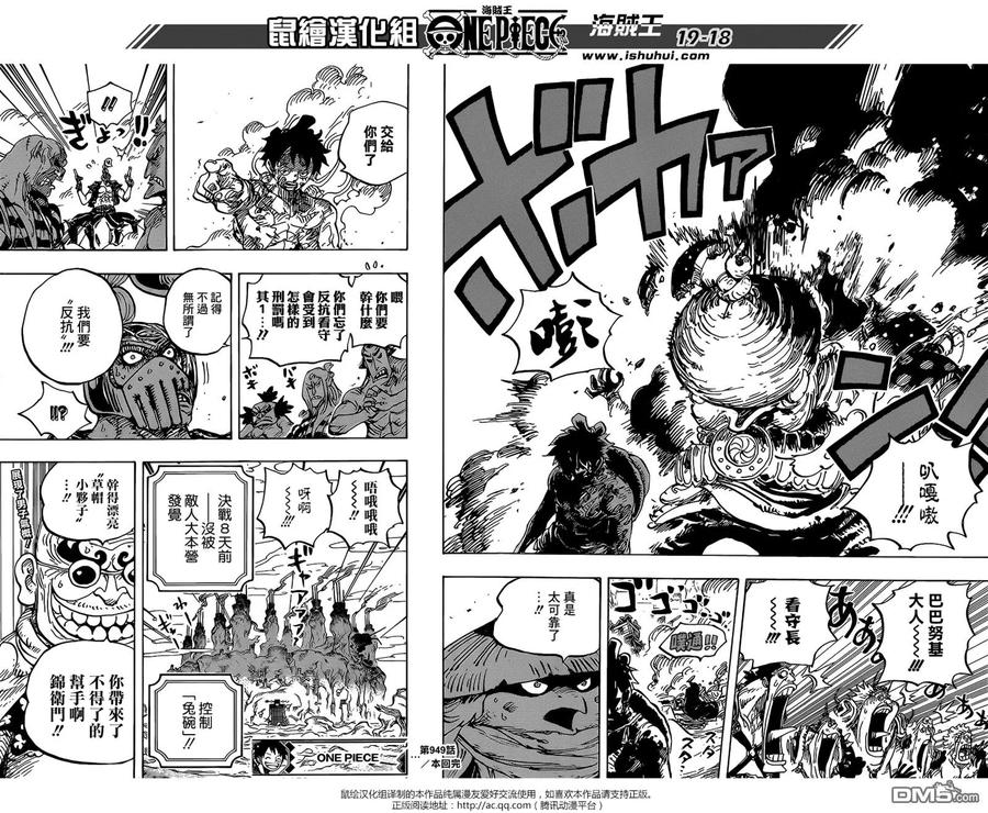 海贼王 第949话 僵尸 第18页