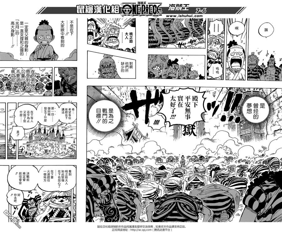 海贼王 第950话 壮士旧梦 第8页
