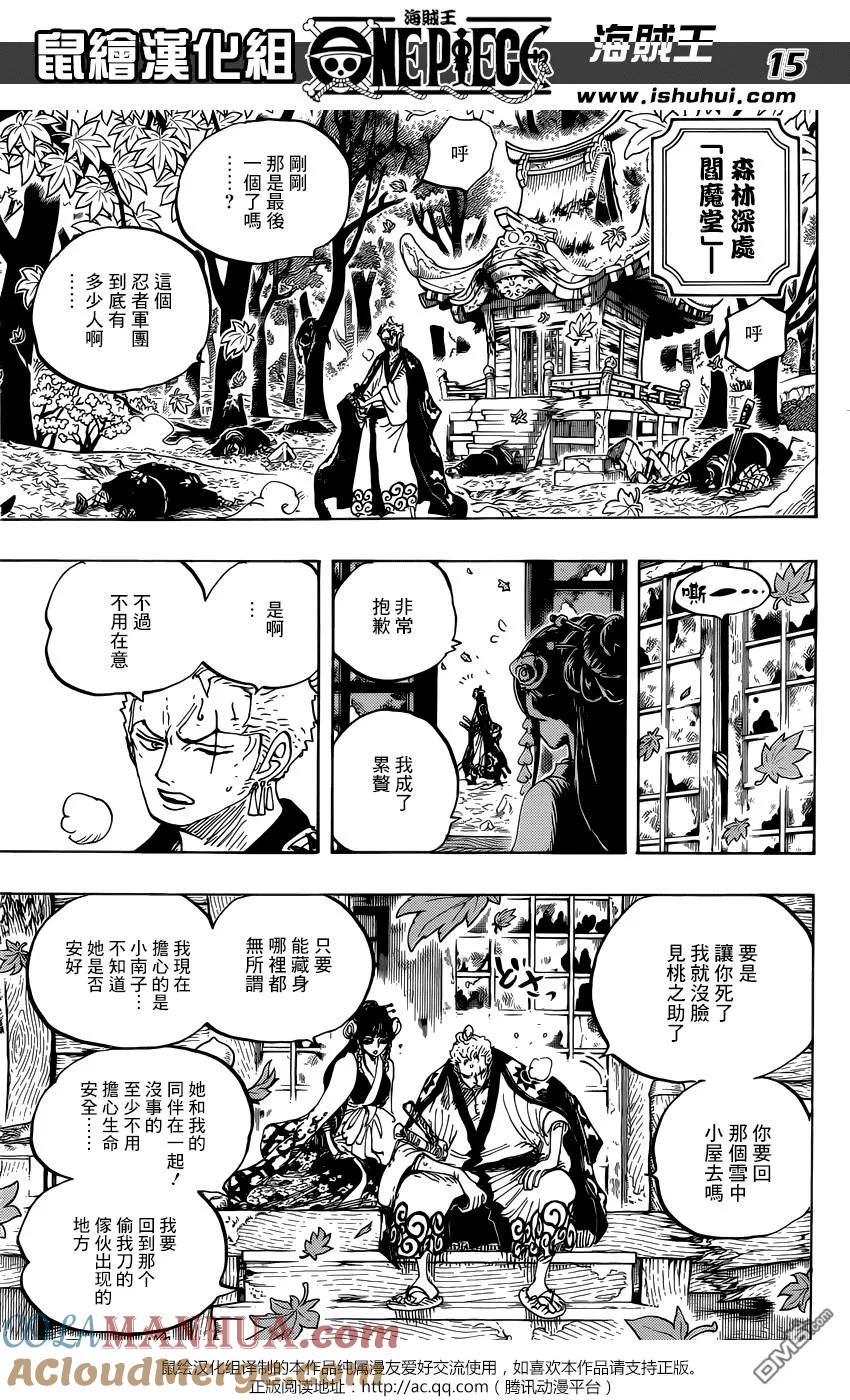 海贼王 第950话 壮士旧梦 第15页