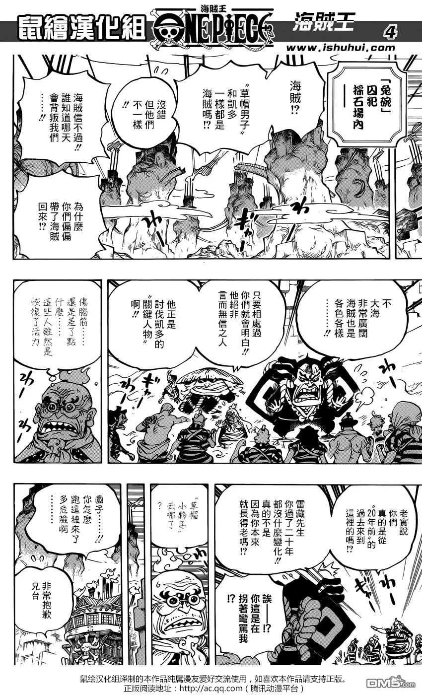 海贼王 第950话 壮士旧梦 第6页