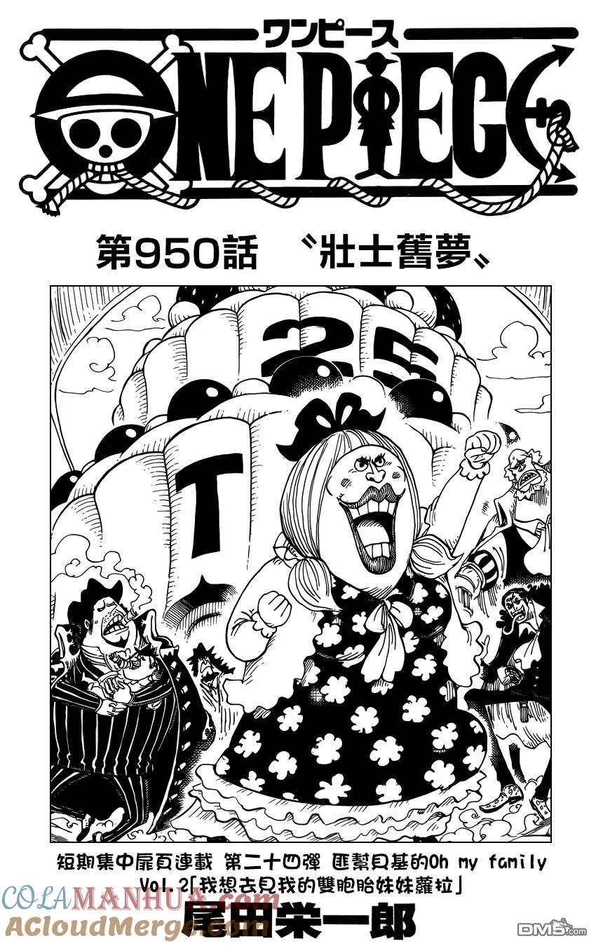海贼王 第950话 壮士旧梦 第3页