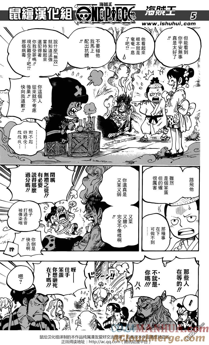 海贼王 第950话 壮士旧梦 第7页