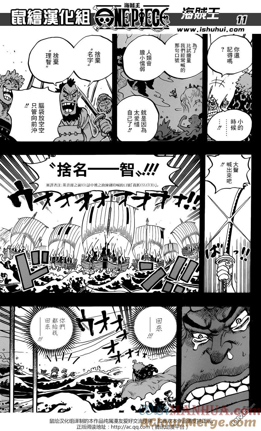 海贼王 第950话 壮士旧梦 第11页
